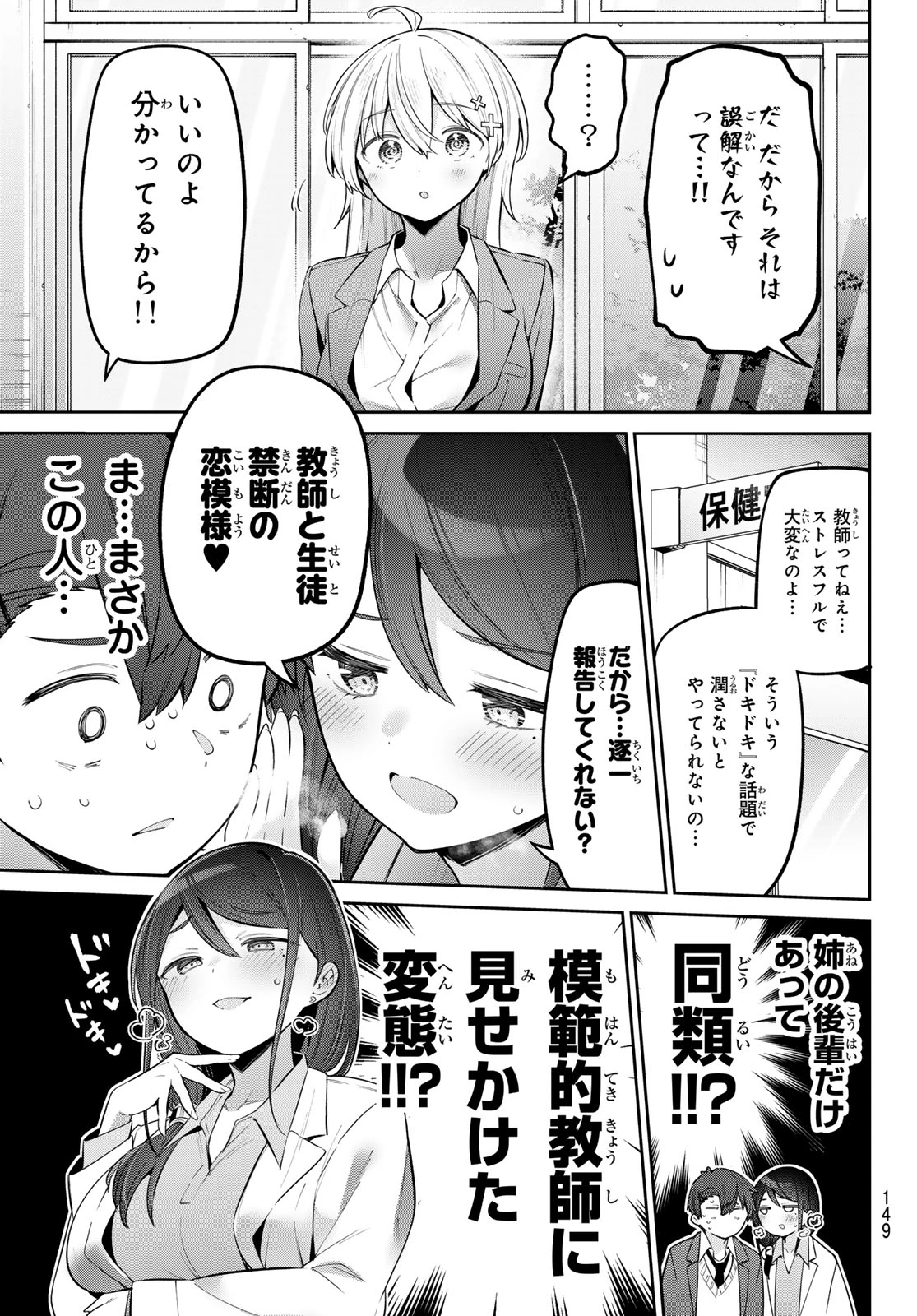 よわよわ先生 第71話 - 6