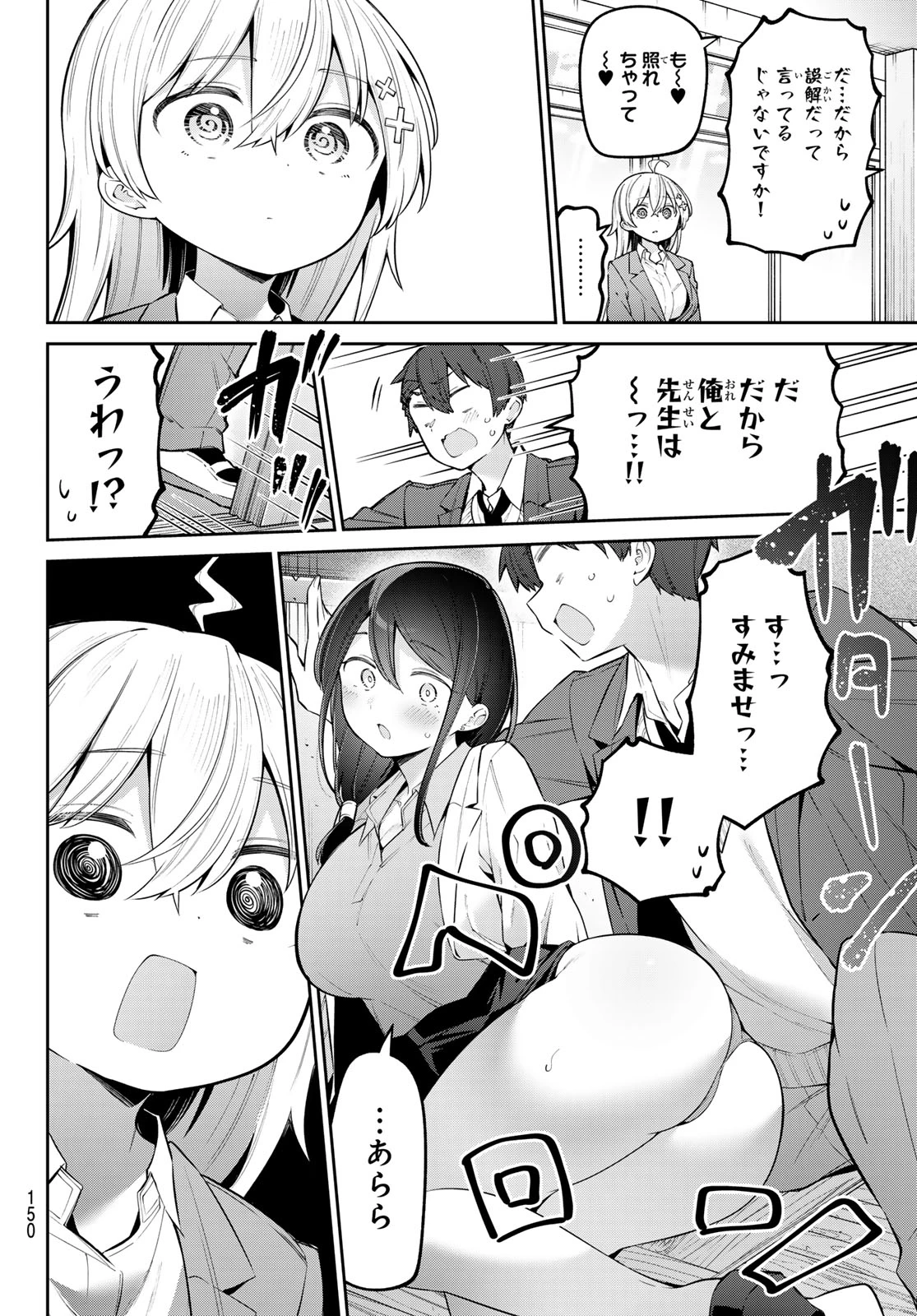 よわよわ先生 第71話 - 7