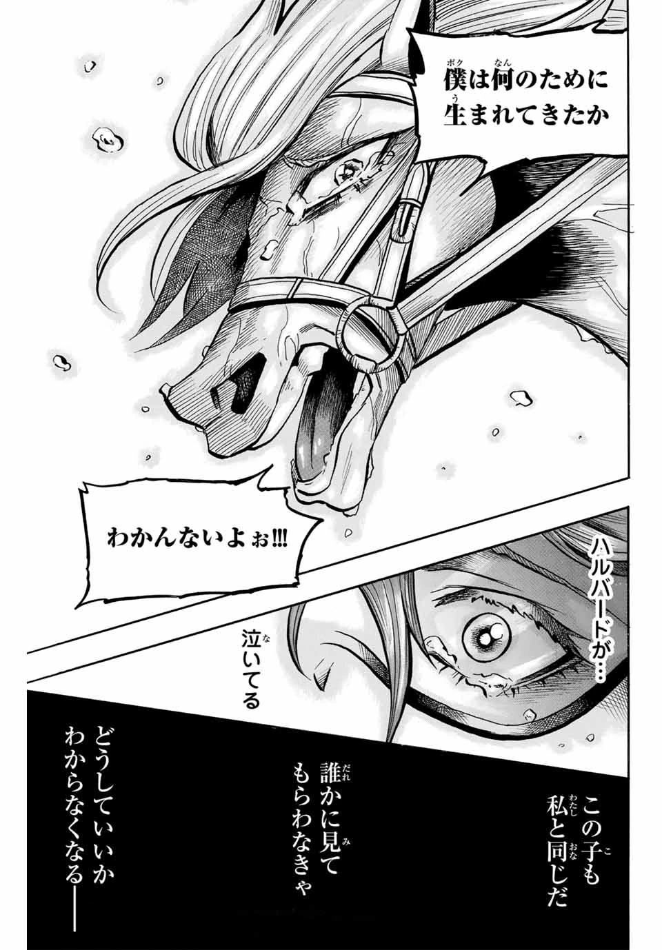 ゲートイン！ 第39話 - 7