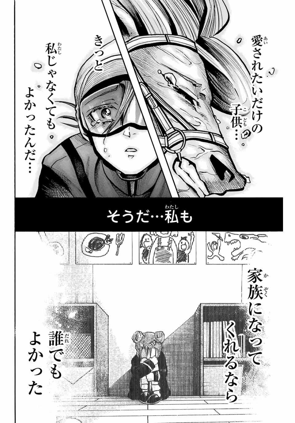 ゲートイン！ 第39話 - 8