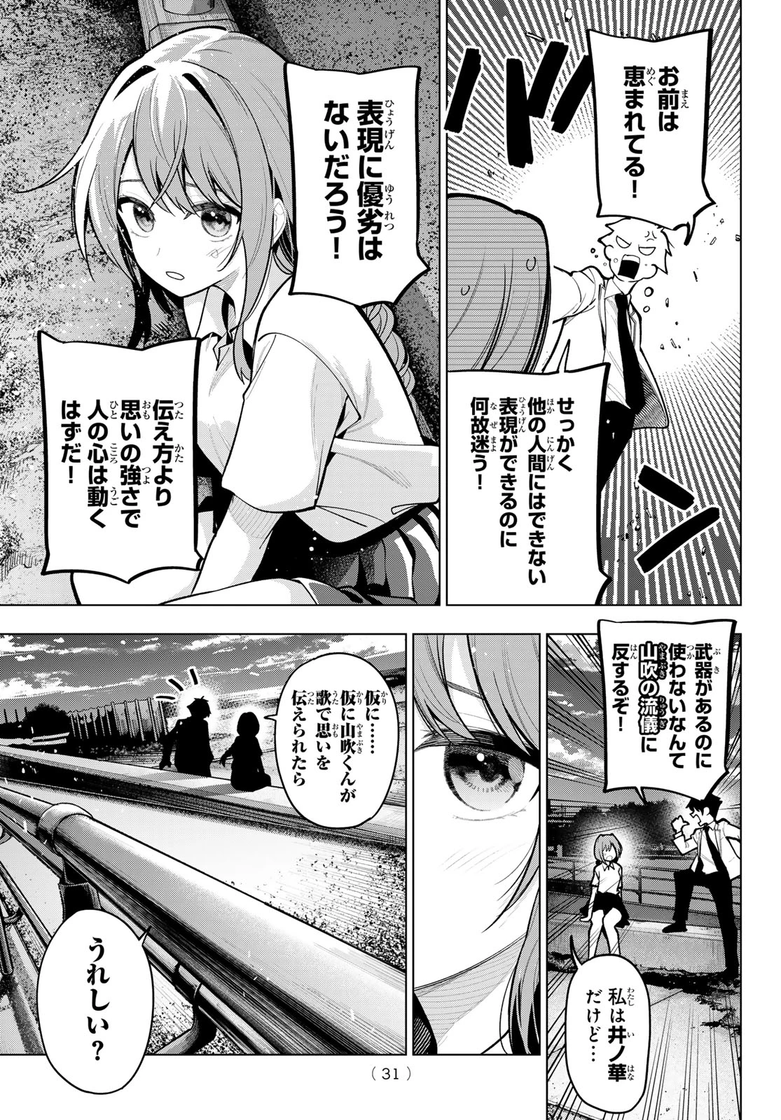 真夜中ハートチューン 第29話 - 19