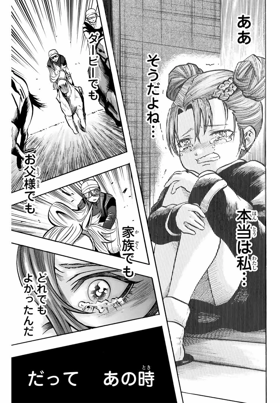 ゲートイン！ 第39話 - 9