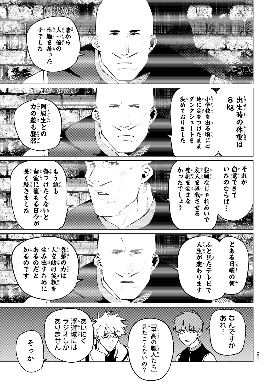戦隊大失格 第137話 - 7