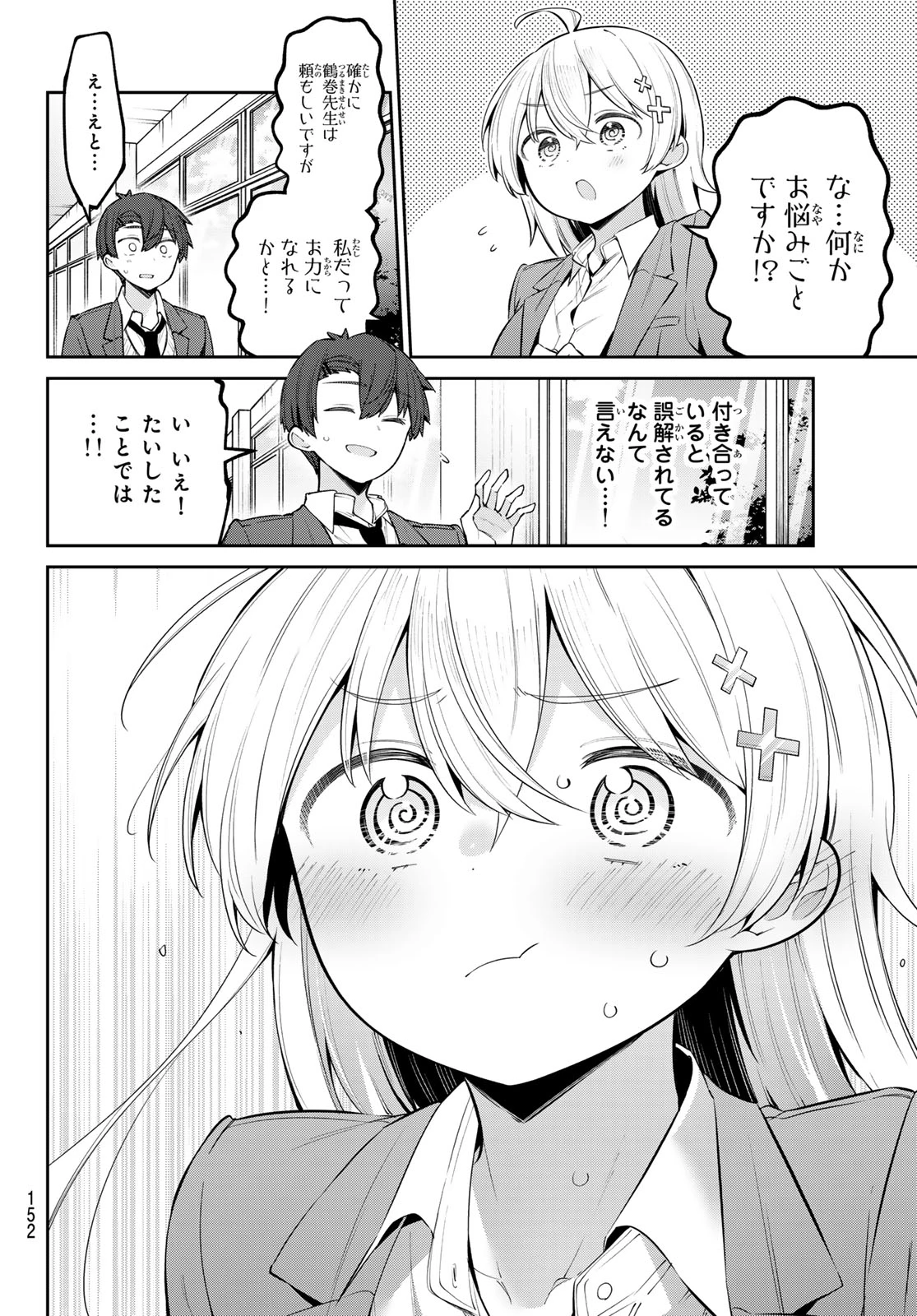 よわよわ先生 第71話 - 9