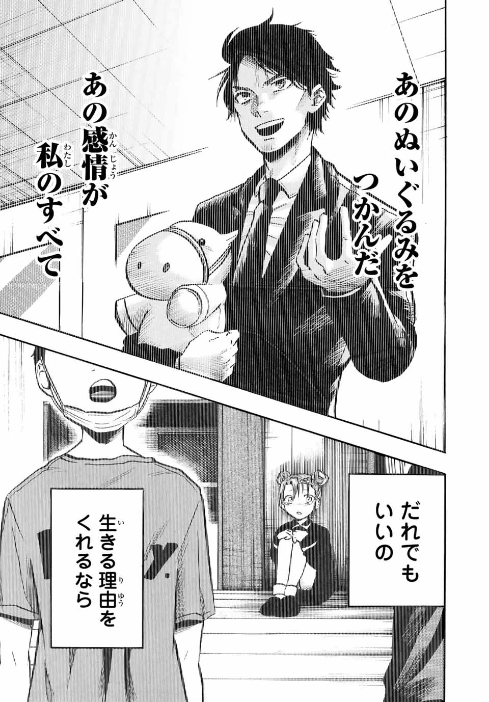 ゲートイン！ 第39話 - 10