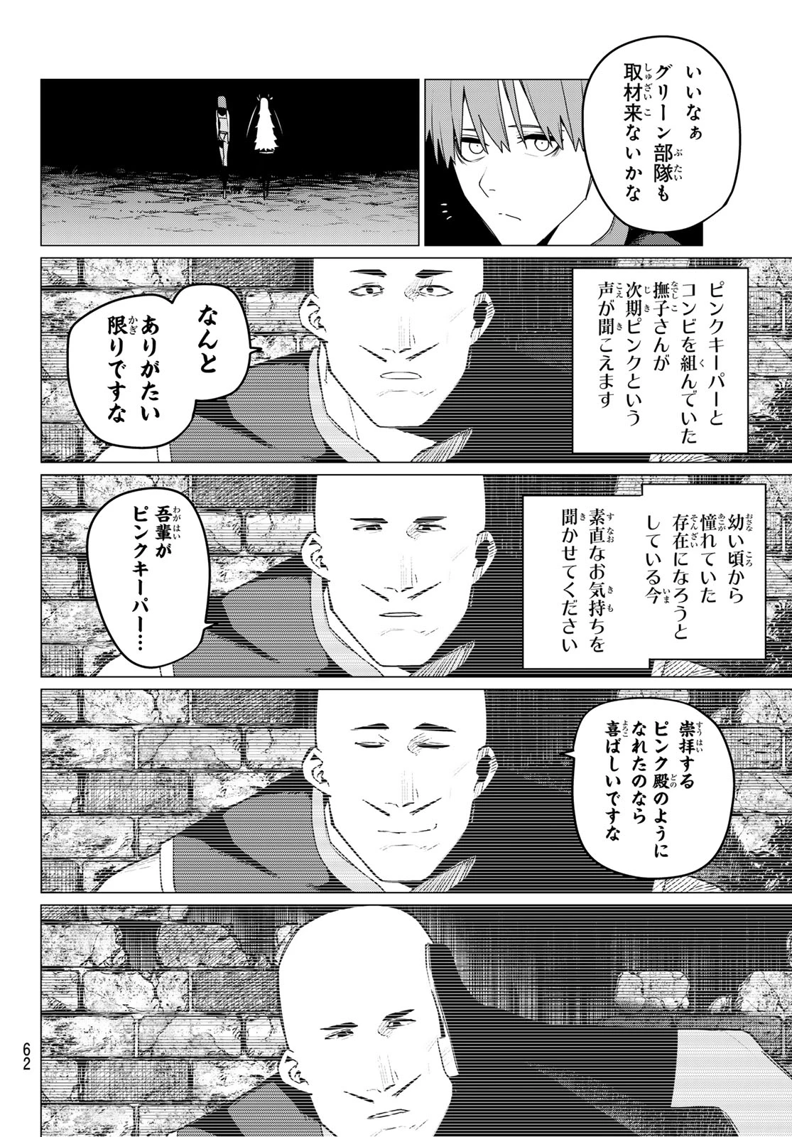 戦隊大失格 第137話 - 8