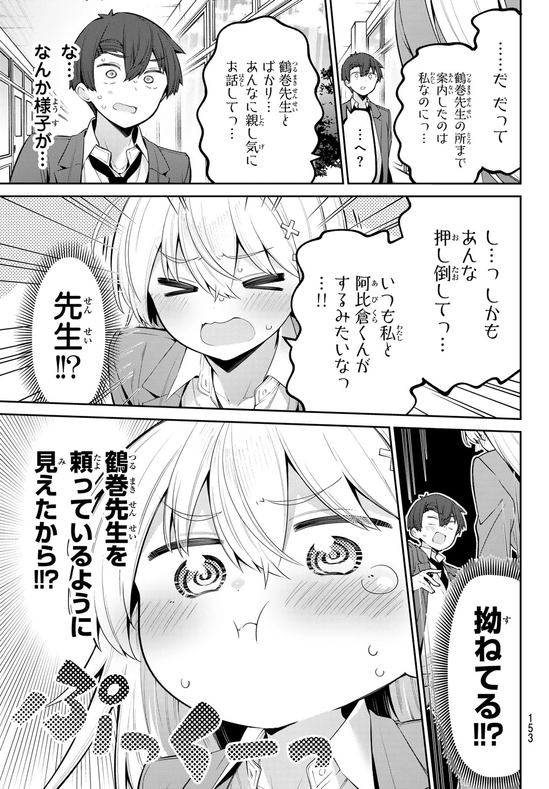 よわよわ先生 第71話 - 10