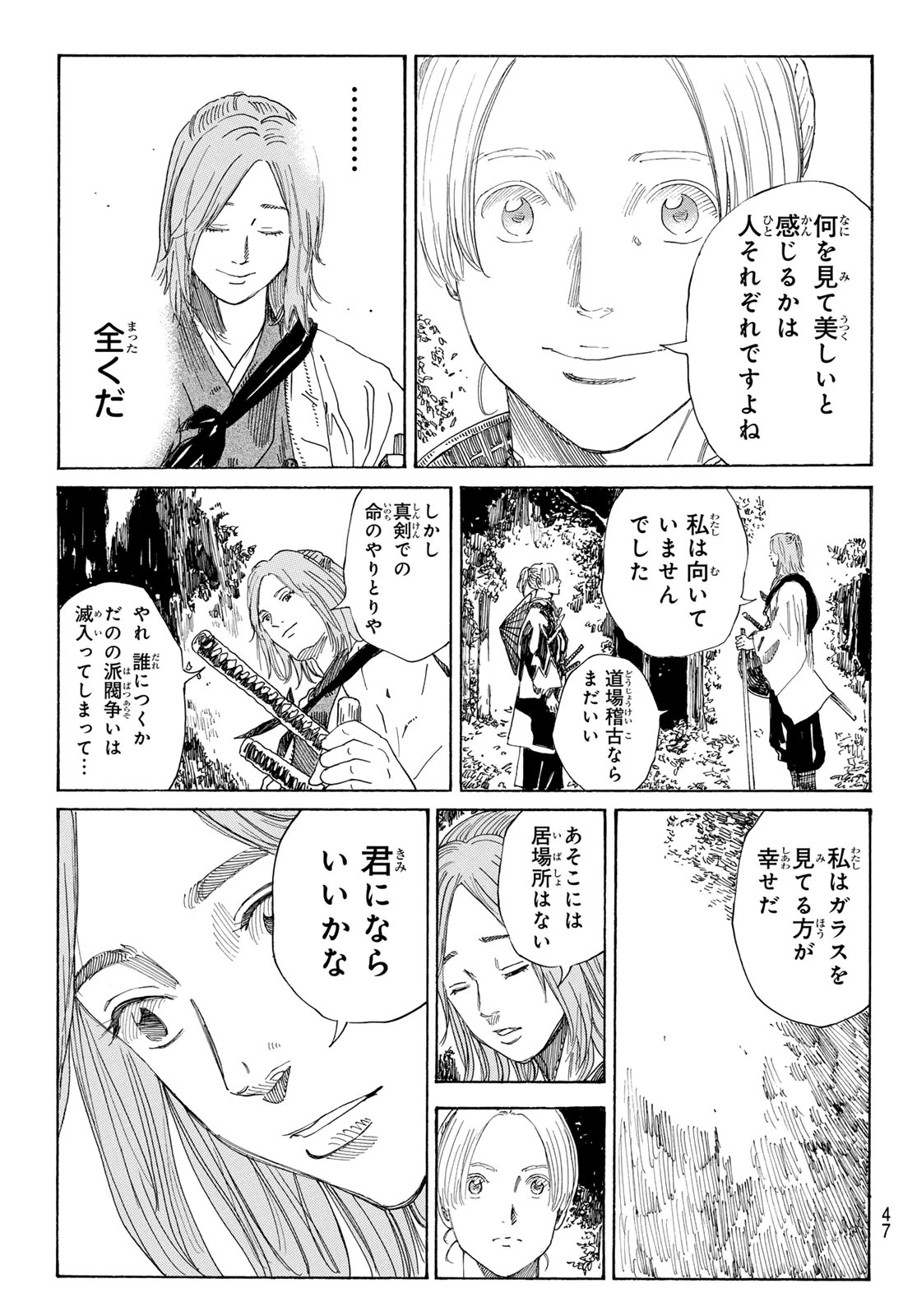 An Mo Miburo 第124話 - 13