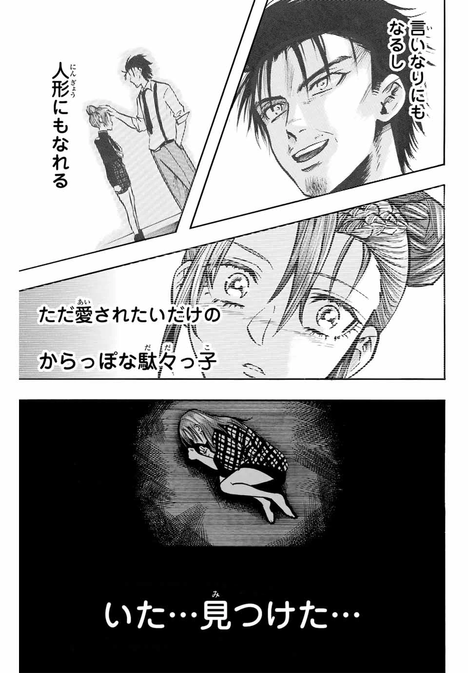 ゲートイン！ 第39話 - 11