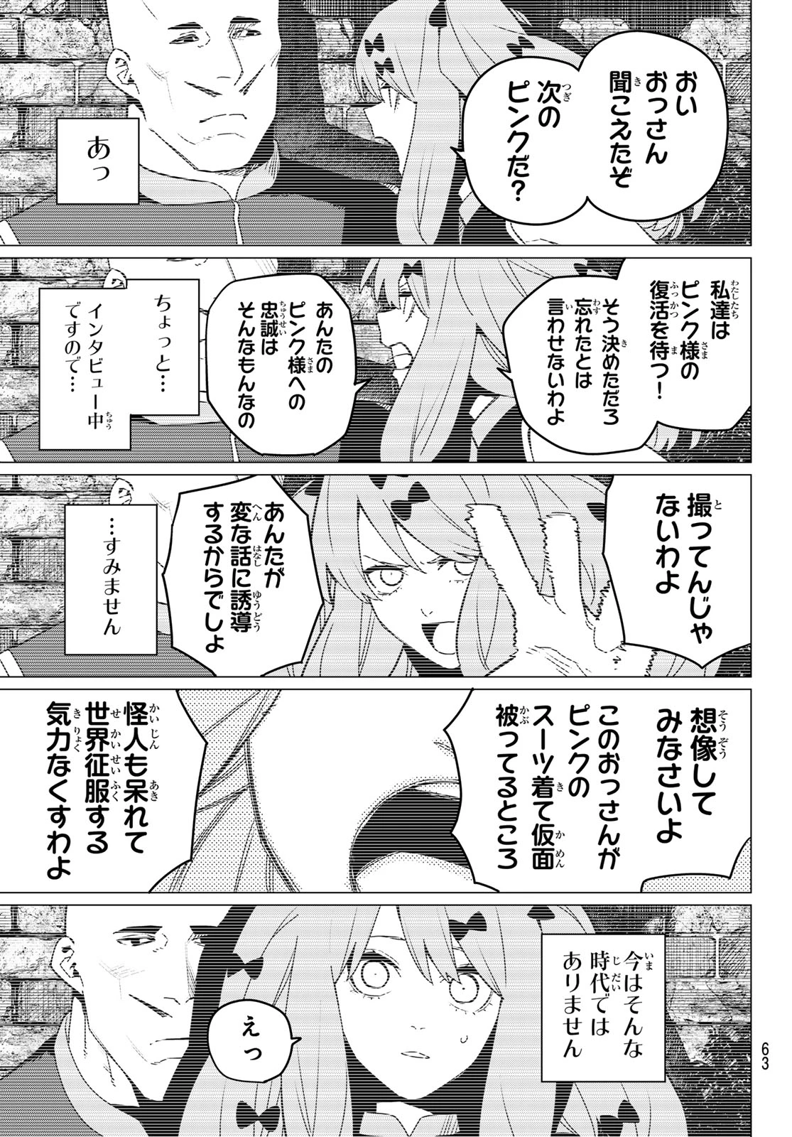 戦隊大失格 第137話 - 9