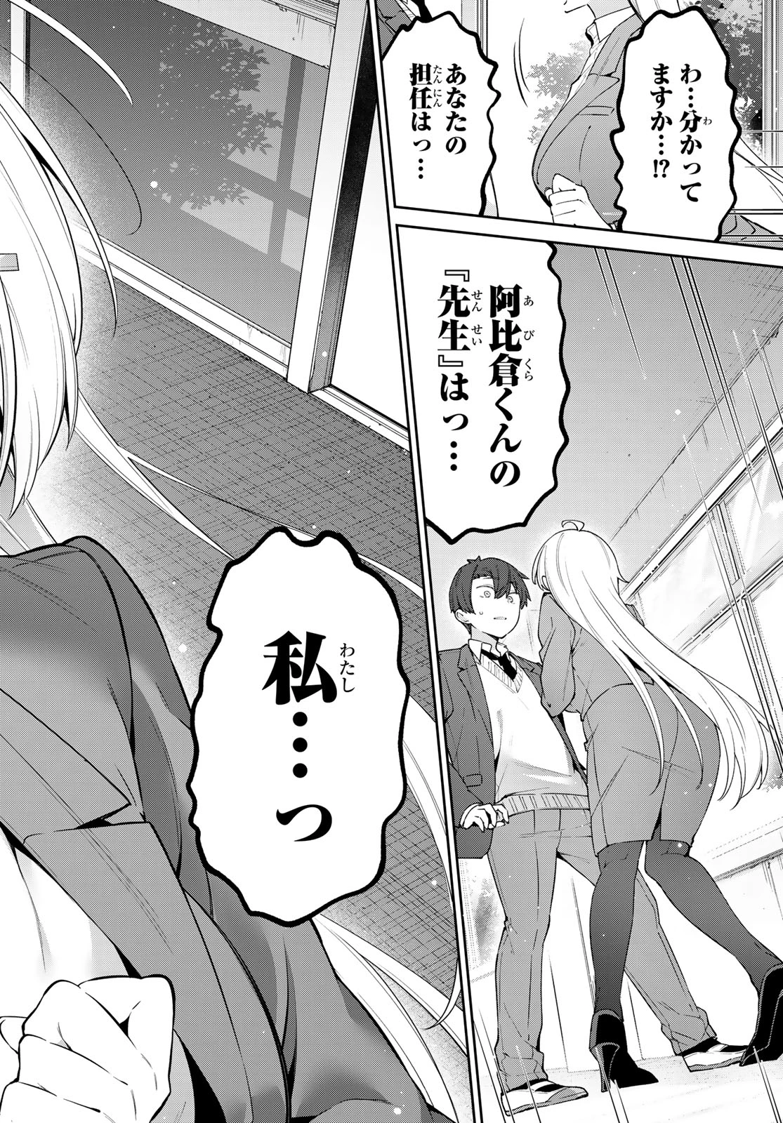 よわよわ先生 第71話 - 11