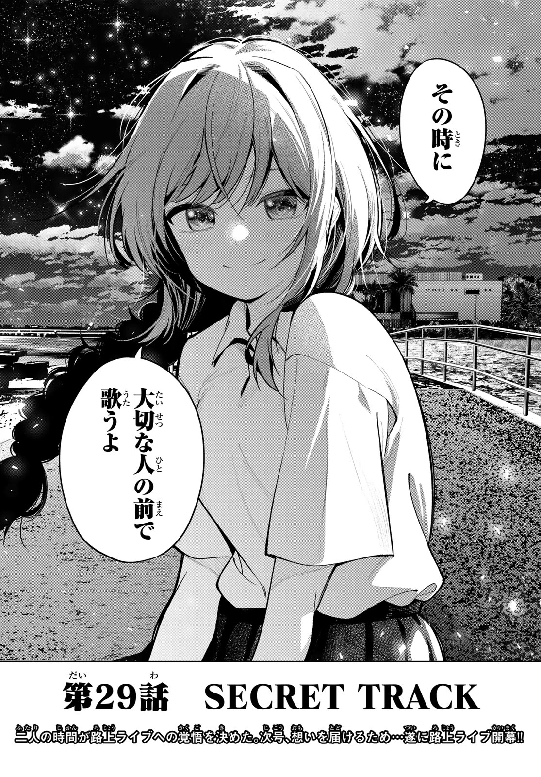 真夜中ハートチューン 第29話 - 22