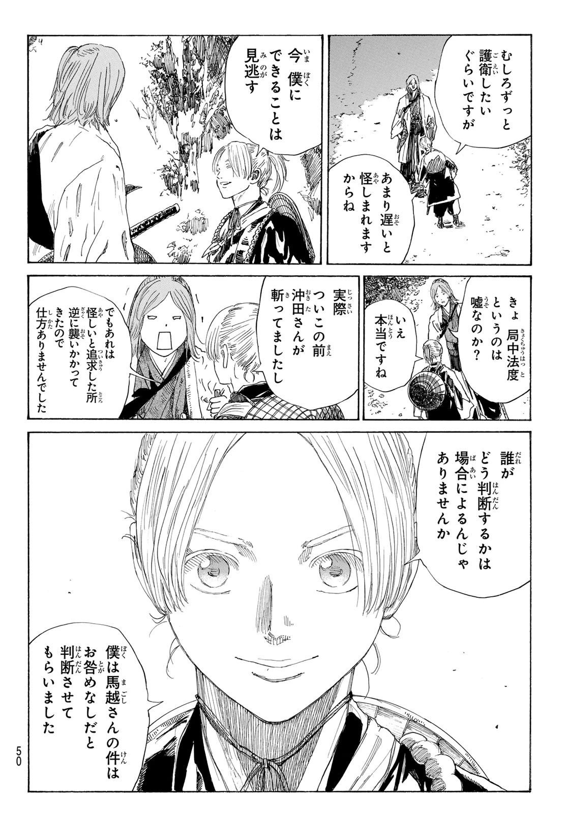 An Mo Miburo 第124話 - 16