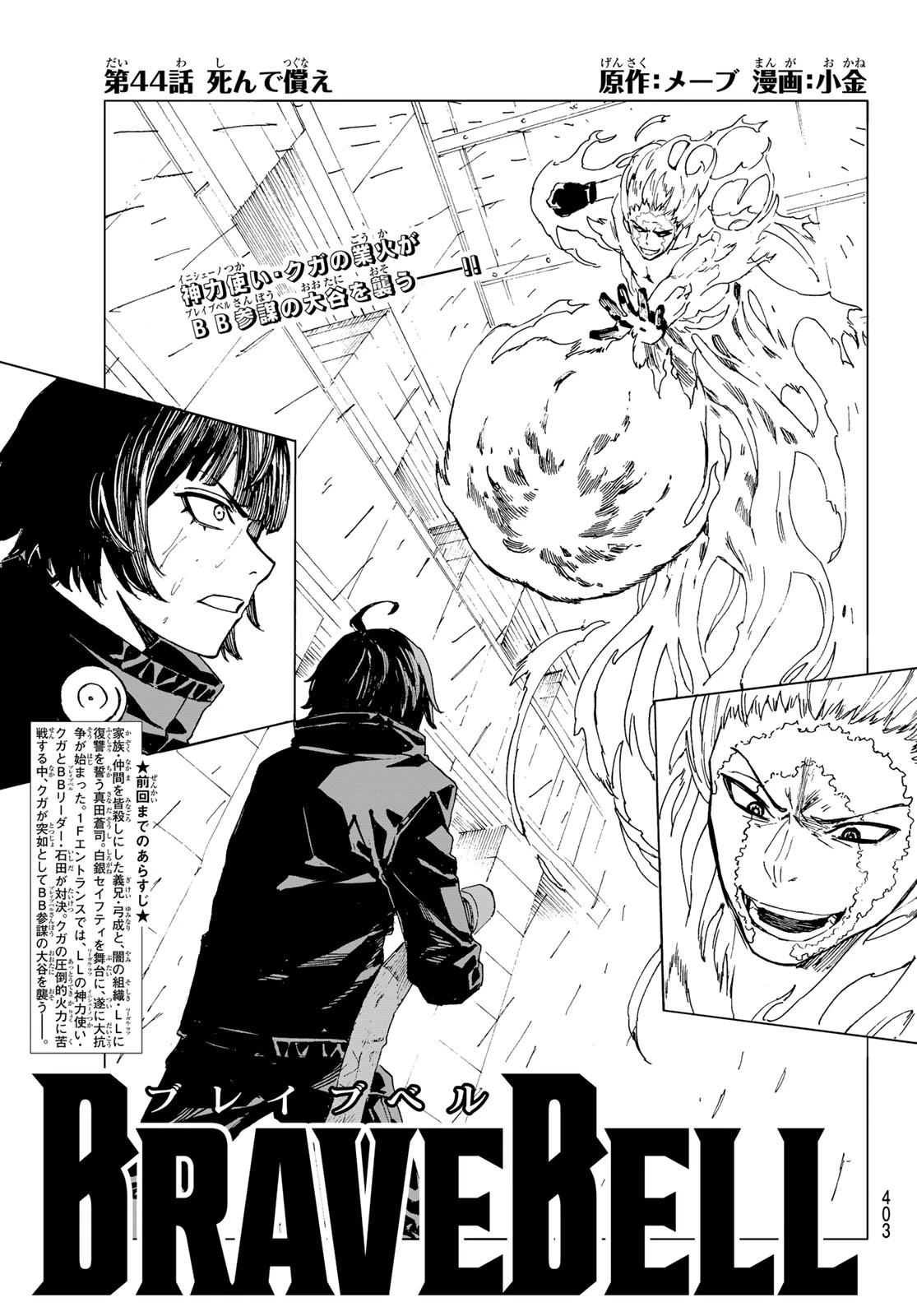 Brave Bell 第44話 - 1