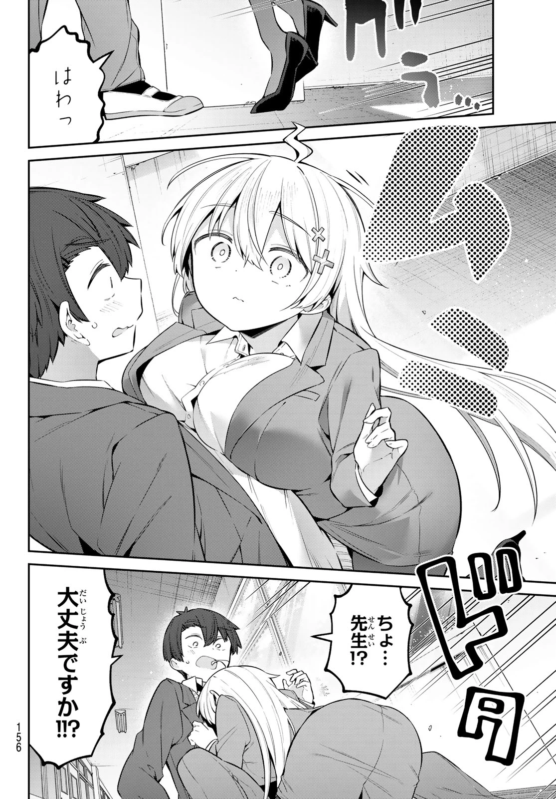 よわよわ先生 第71話 - 13