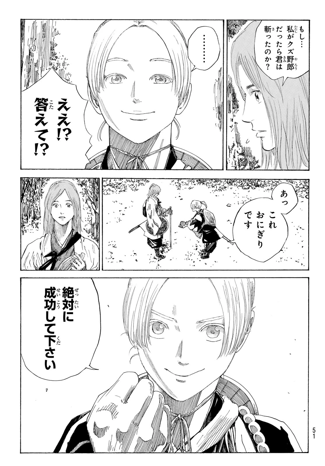 An Mo Miburo 第124話 - 17