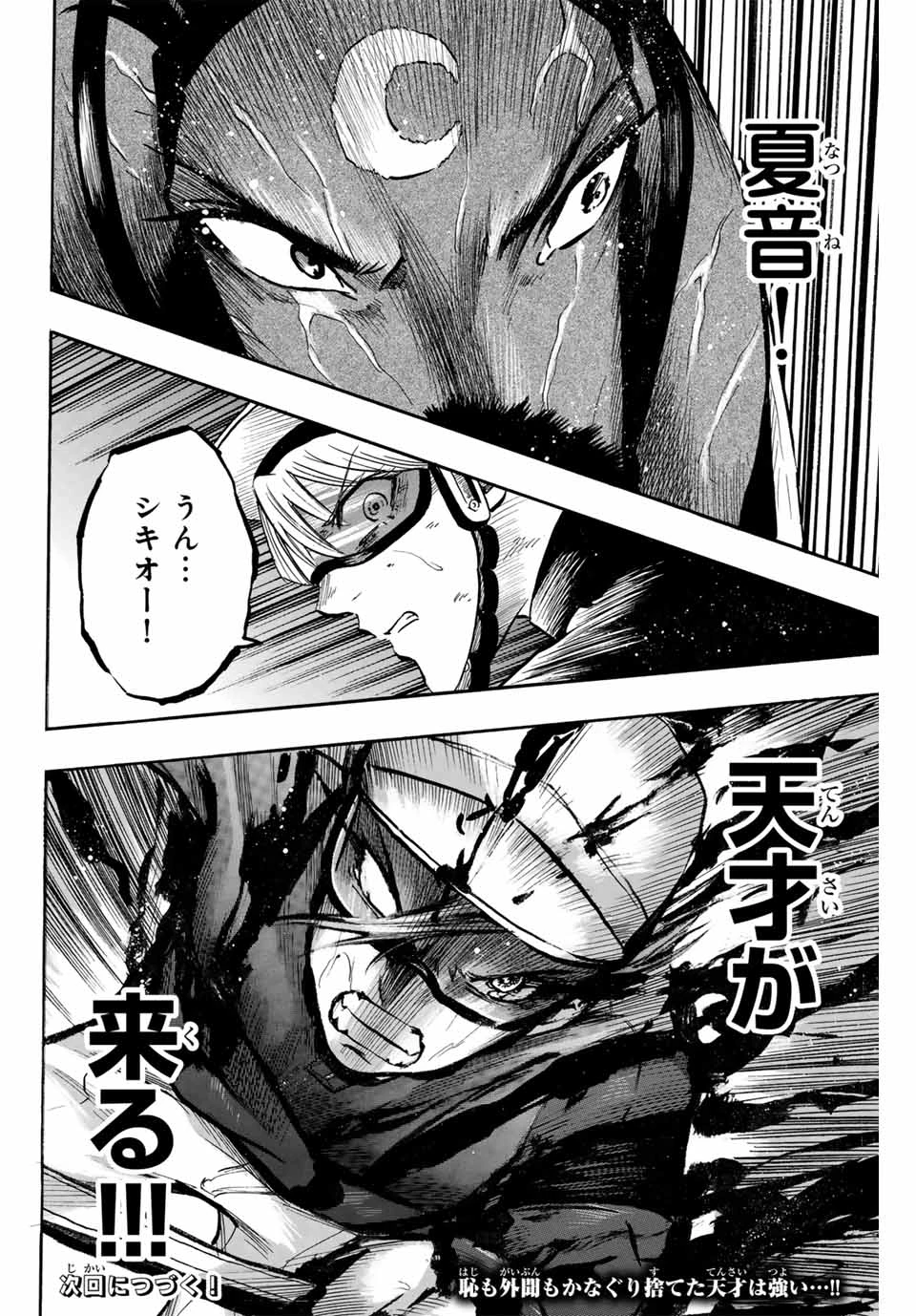 ゲートイン！ 第39話 - 16