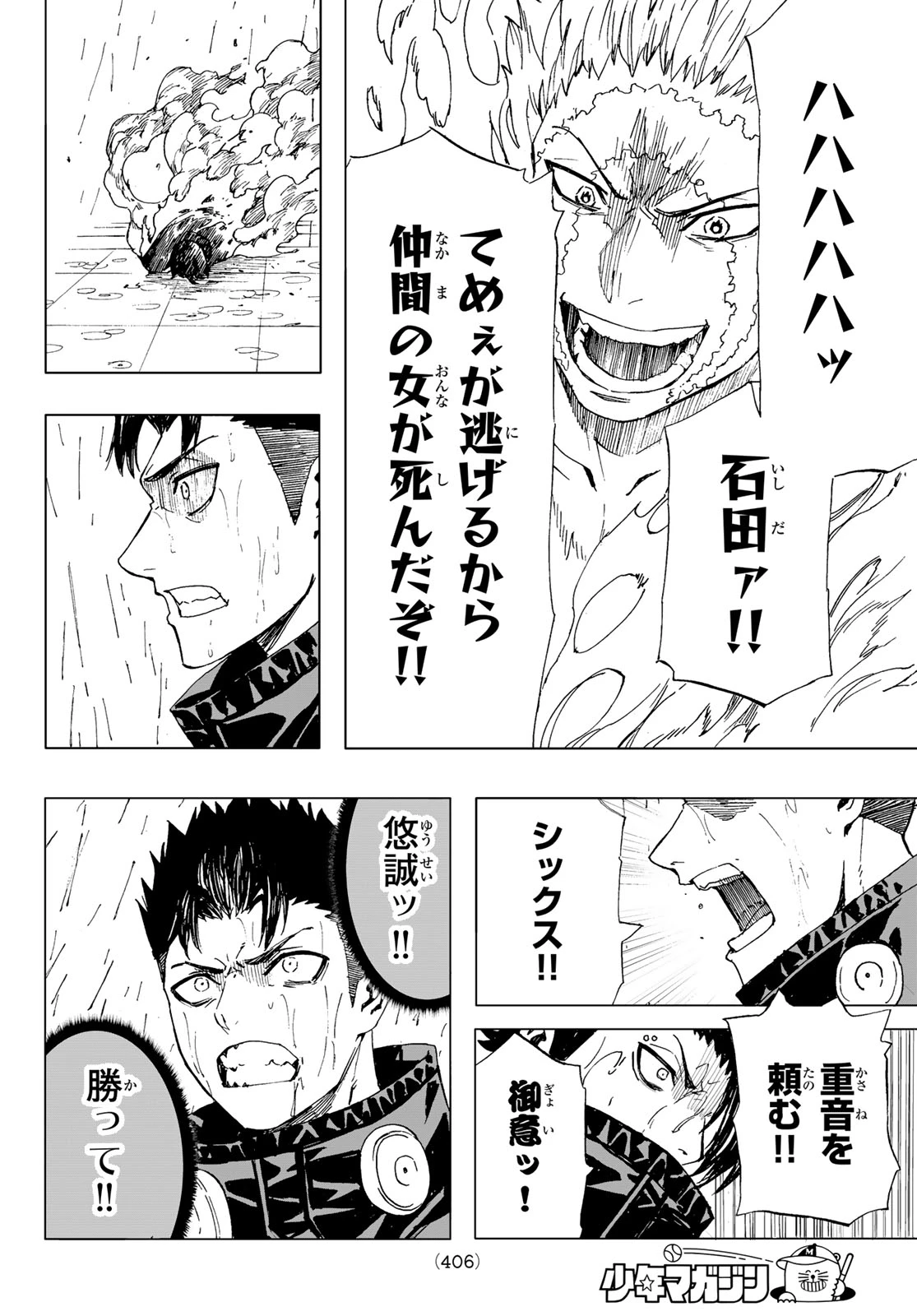 Brave Bell 第44話 - 4