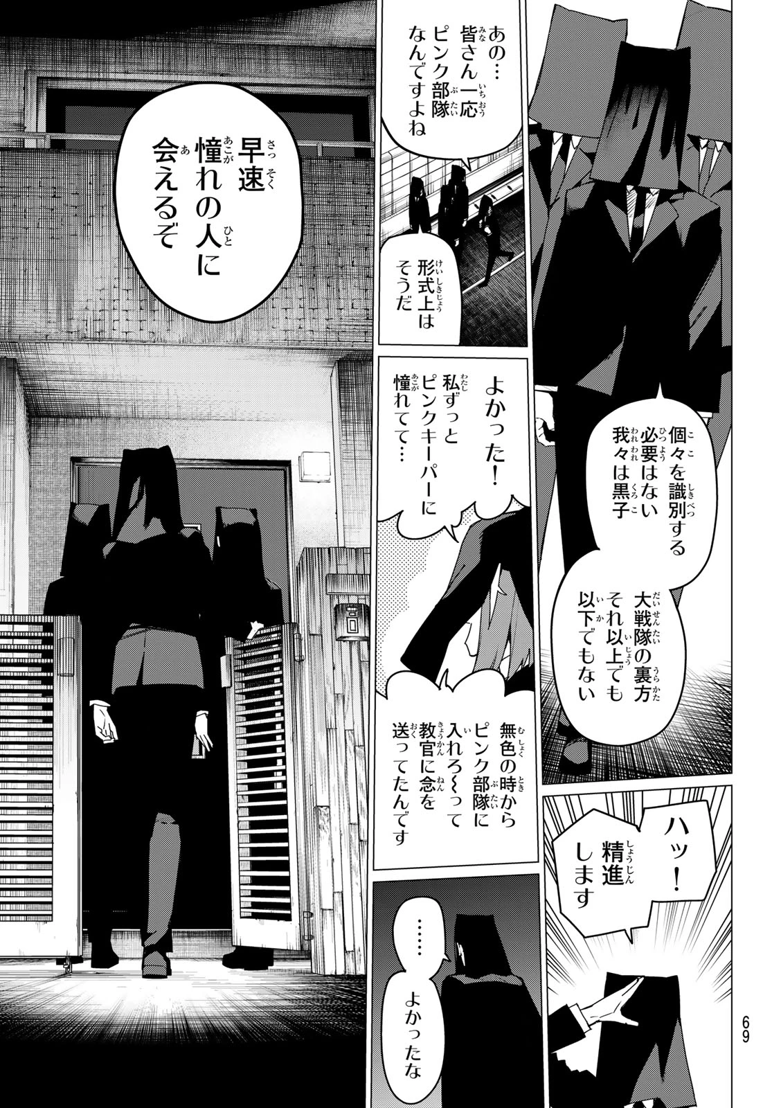 戦隊大失格 第137話 - 15