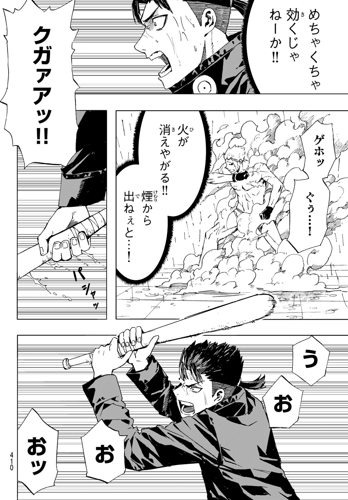 Brave Bell 第44話 - 8
