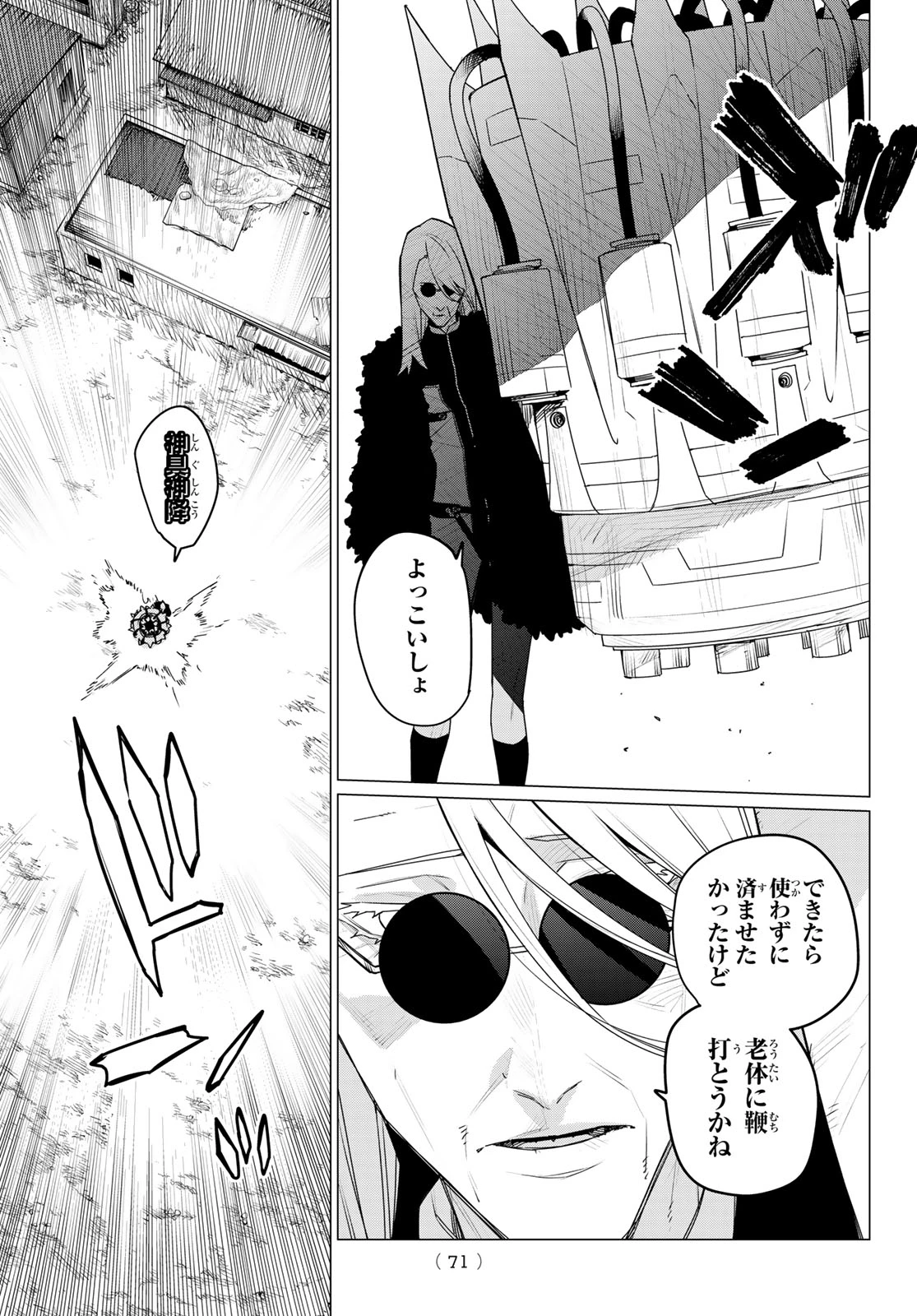 戦隊大失格 第137話 - 17