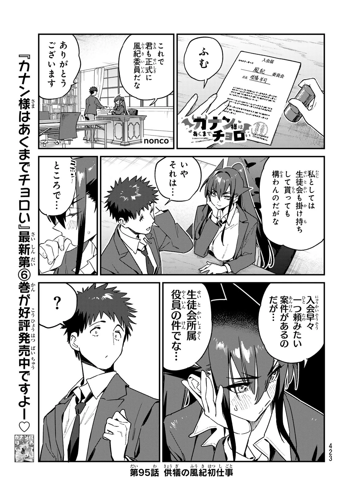 カナン様はあくまでチョロい 第95話 - 11