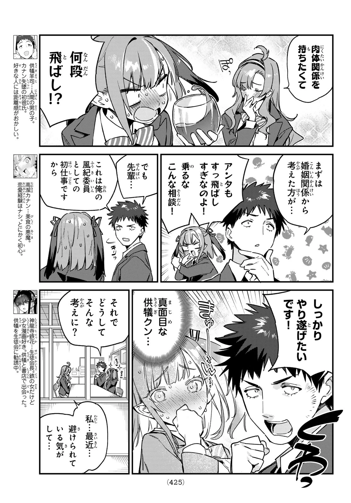 カナン様はあくまでチョロい 第95話 - 13