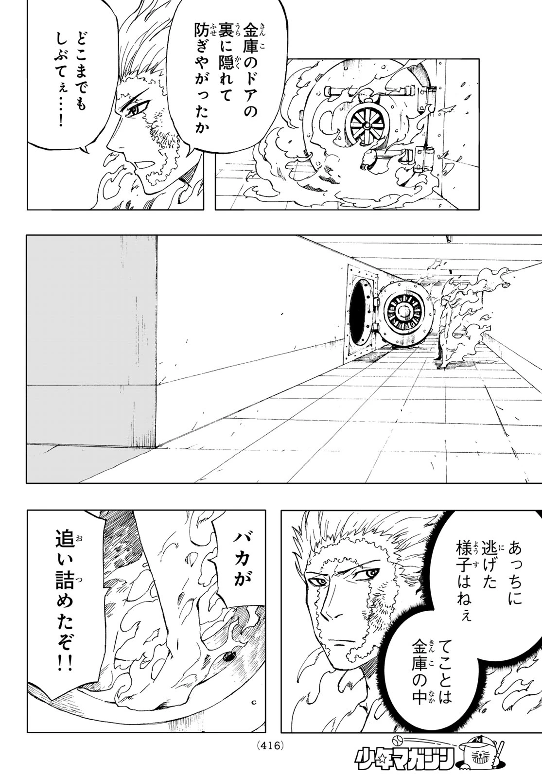 Brave Bell 第44話 - 14