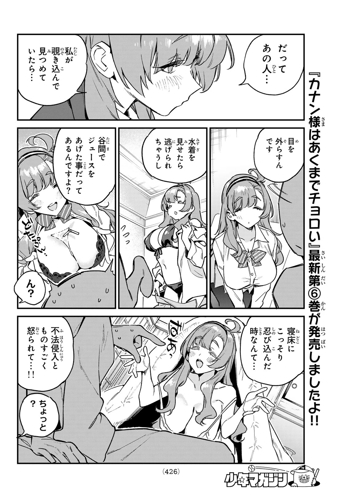 カナン様はあくまでチョロい 第95話 - 14