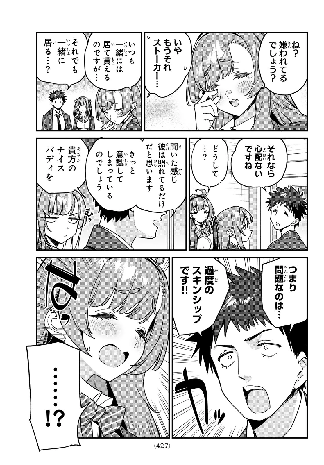 カナン様はあくまでチョロい 第95話 - 15