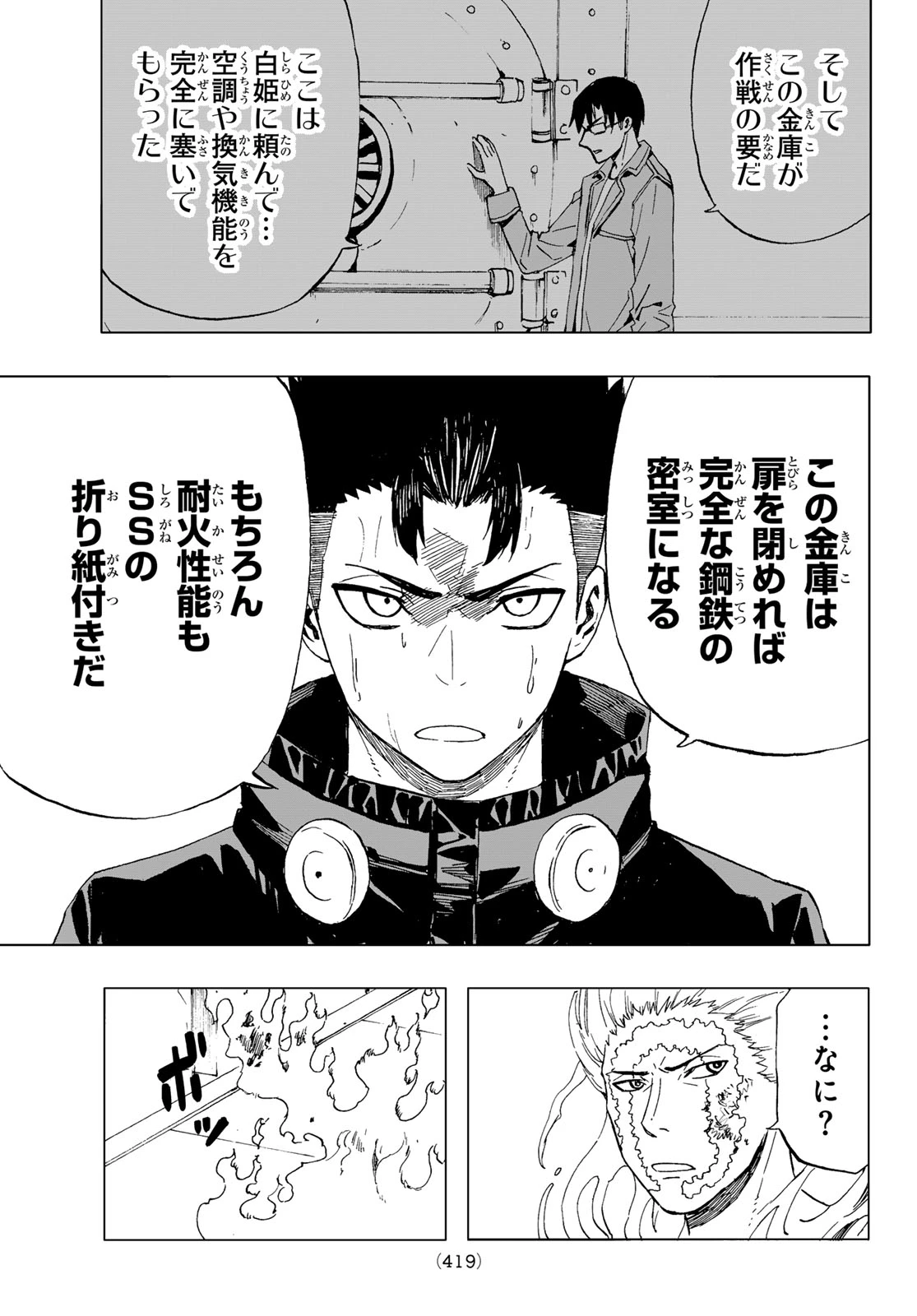 Brave Bell 第44話 - 17