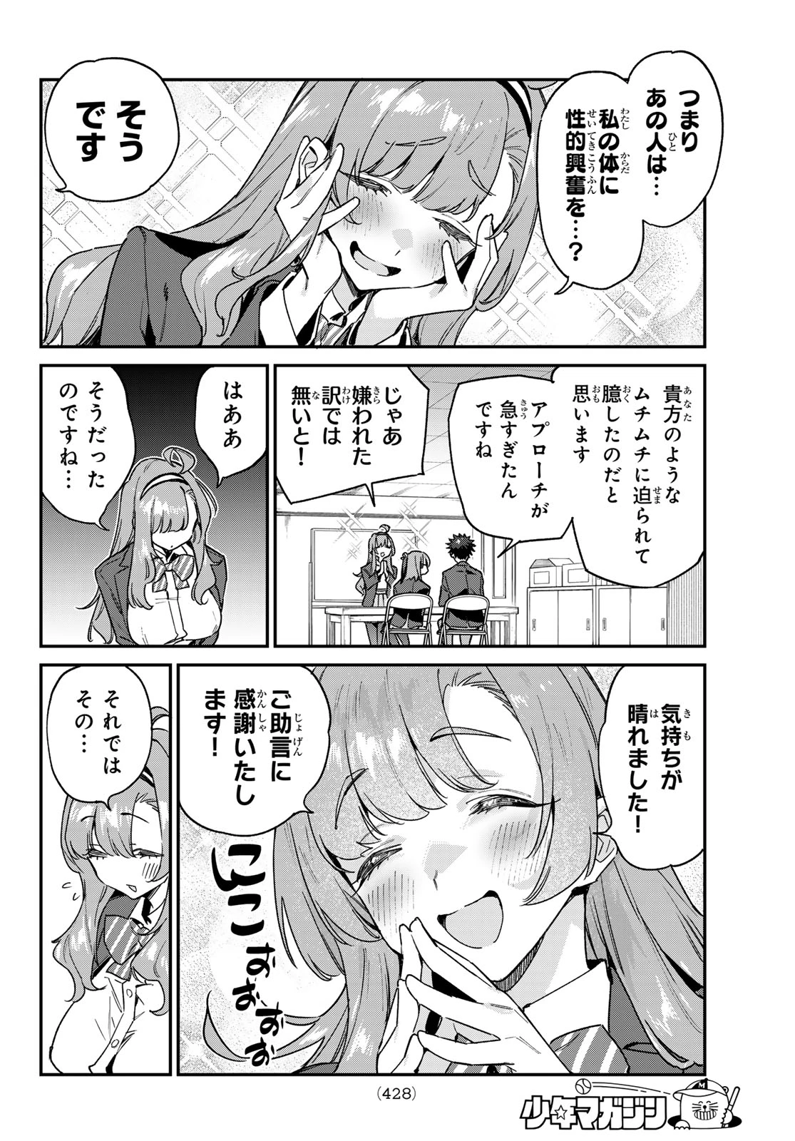 カナン様はあくまでチョロい 第95話 - 16