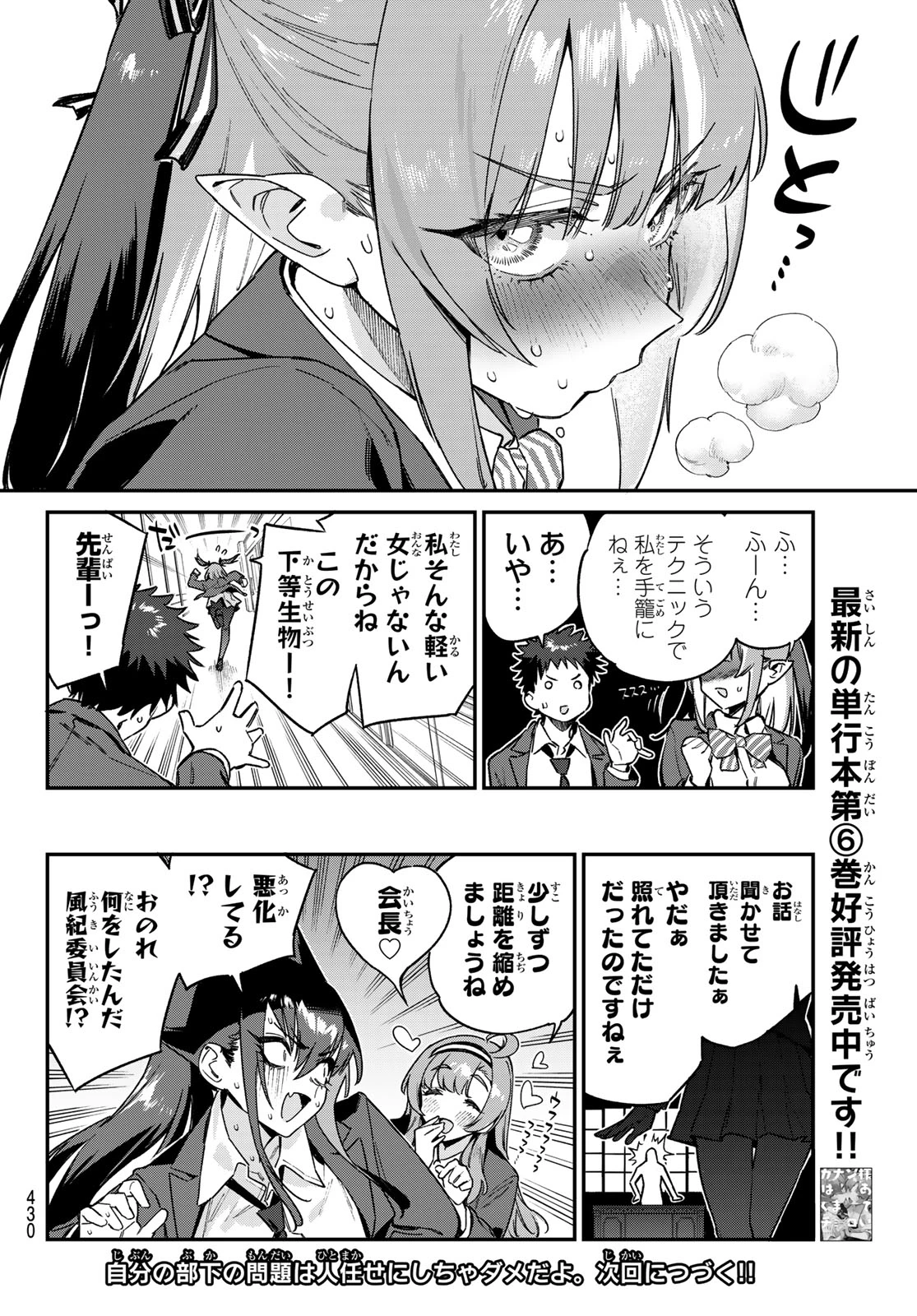 カナン様はあくまでチョロい 第95話 - 18