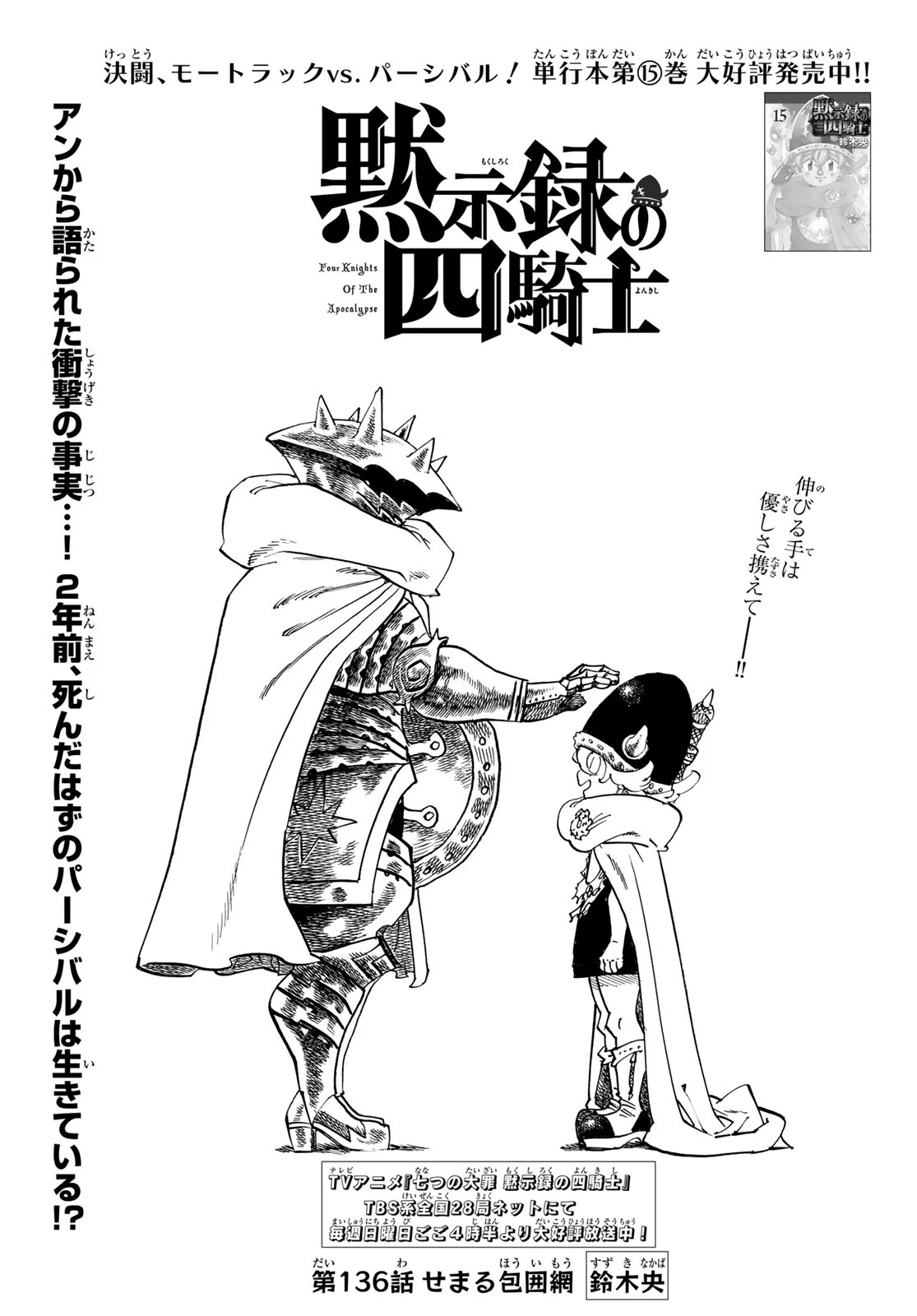 黙示録の四騎士（仮） 第136話 - 1