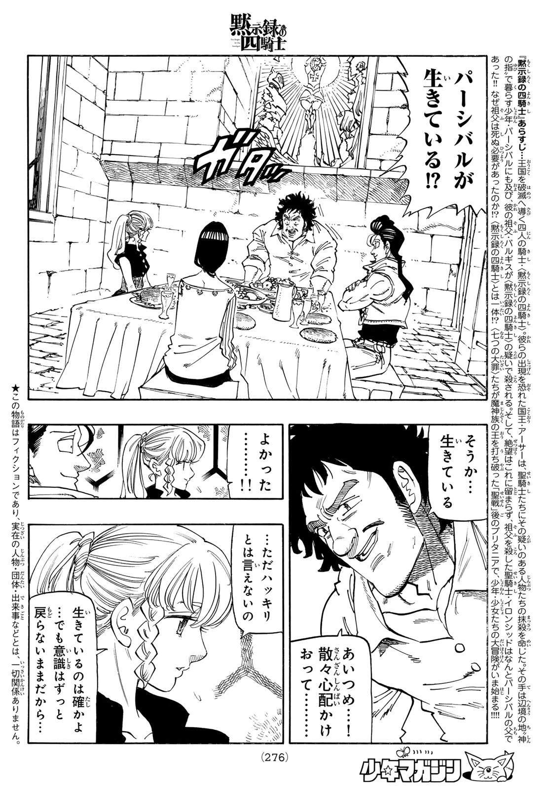 黙示録の四騎士（仮） 第136話 - 2