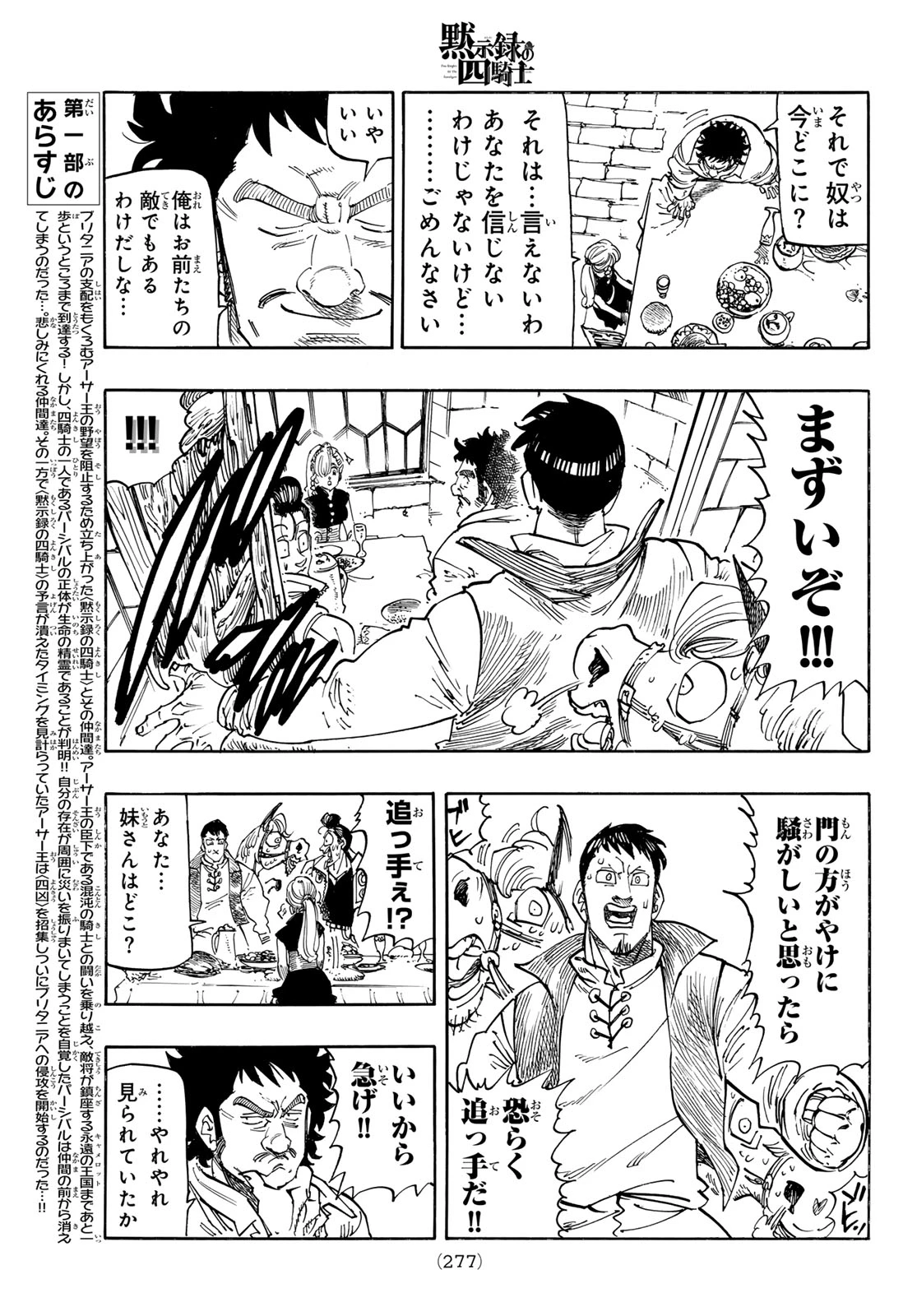 黙示録の四騎士（仮） 第136話 - 3