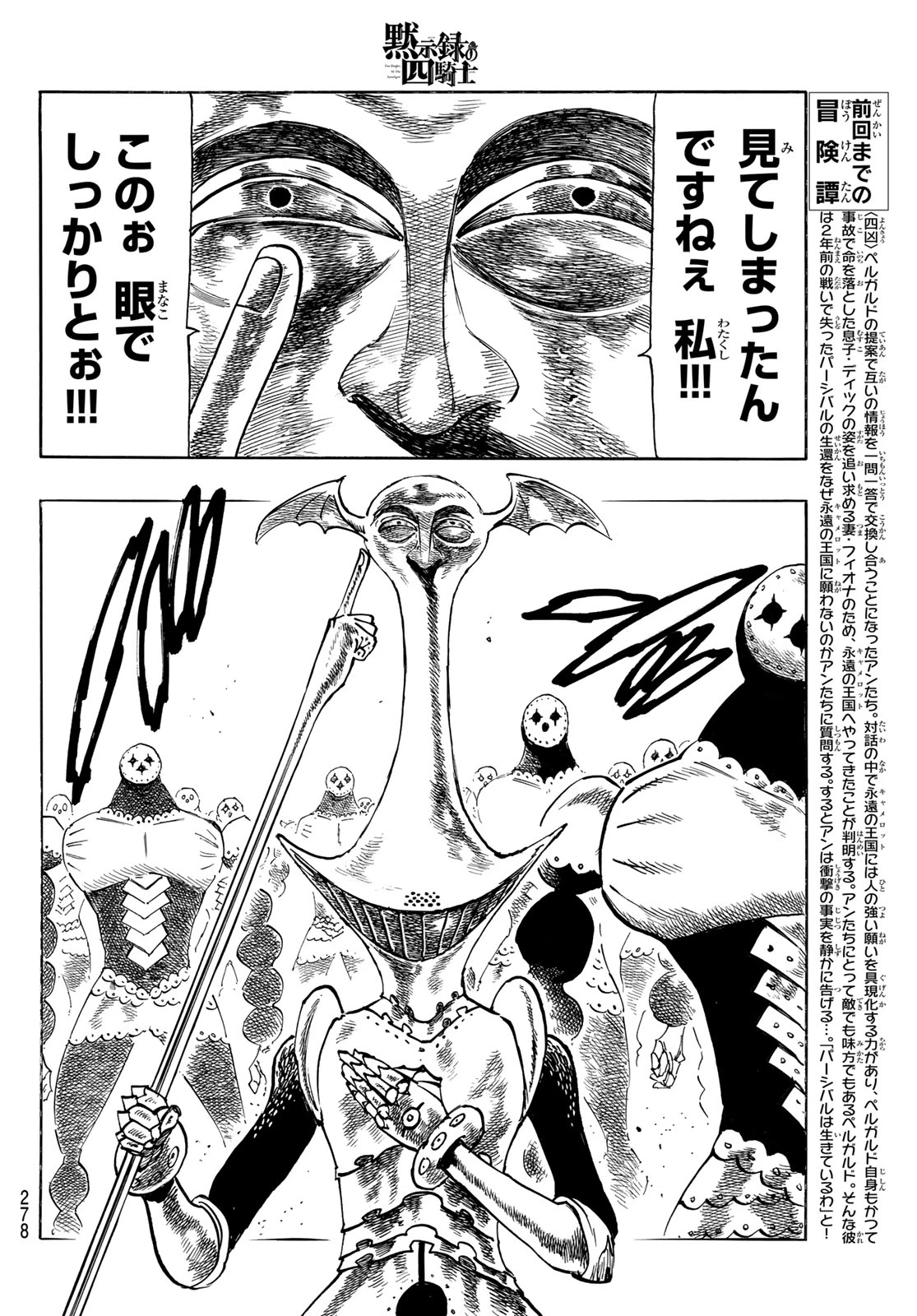 黙示録の四騎士（仮） 第136話 - 4