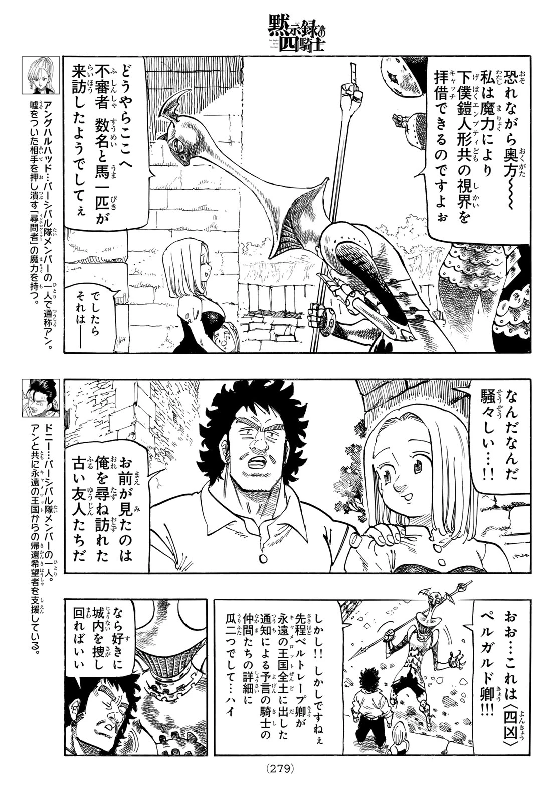 黙示録の四騎士（仮） 第136話 - 5