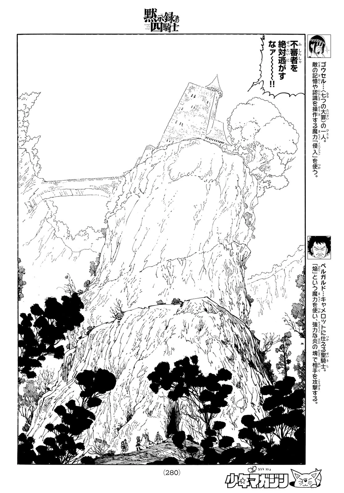 黙示録の四騎士（仮） 第136話 - 6