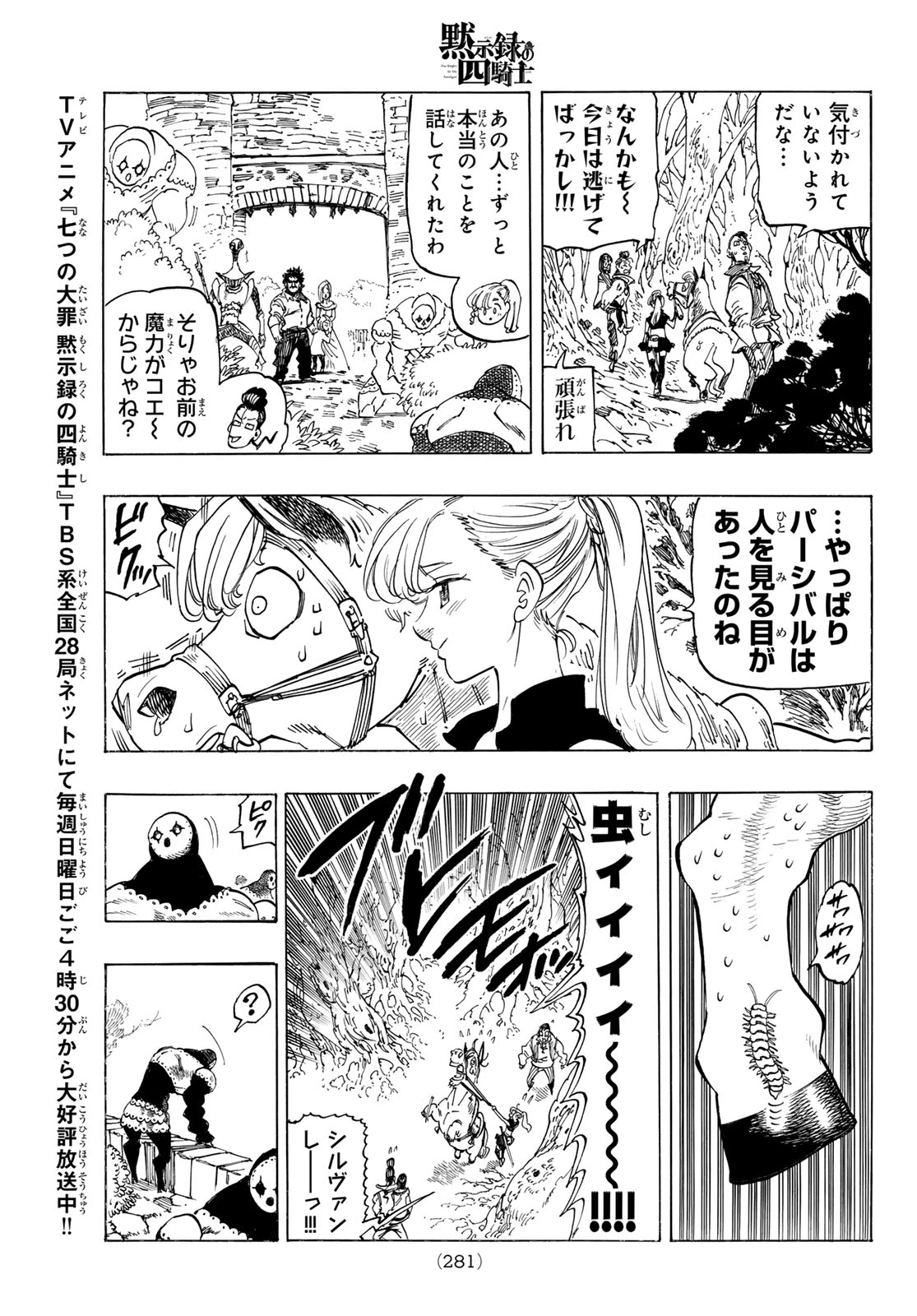 黙示録の四騎士（仮） 第136話 - 7