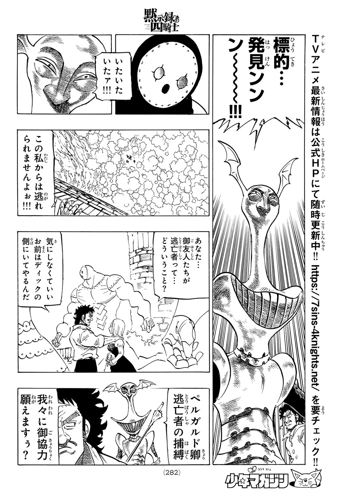 黙示録の四騎士（仮） 第136話 - 8