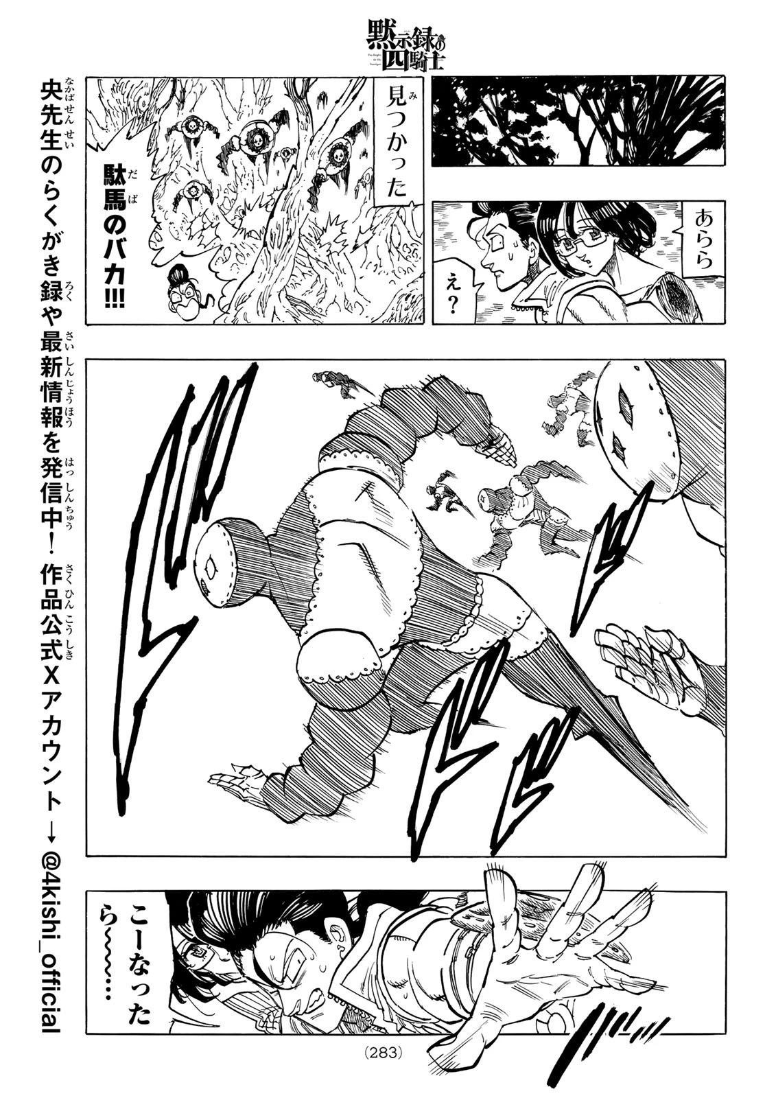 黙示録の四騎士（仮） 第136話 - 9