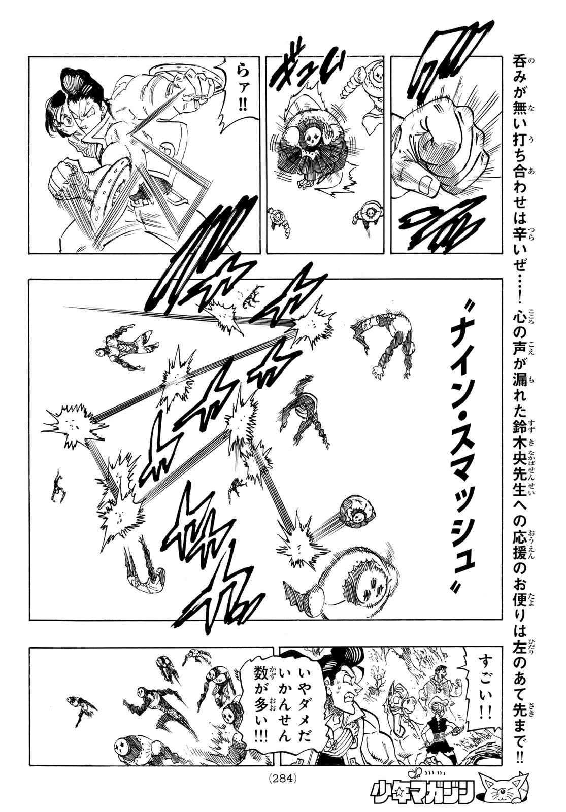 黙示録の四騎士（仮） 第136話 - 10