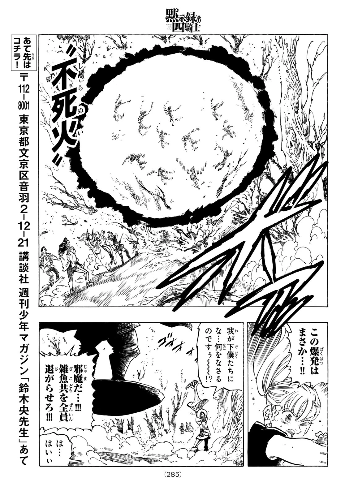 黙示録の四騎士（仮） 第136話 - 11