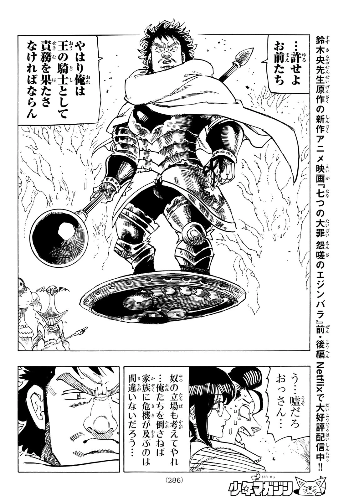 黙示録の四騎士（仮） 第136話 - 12
