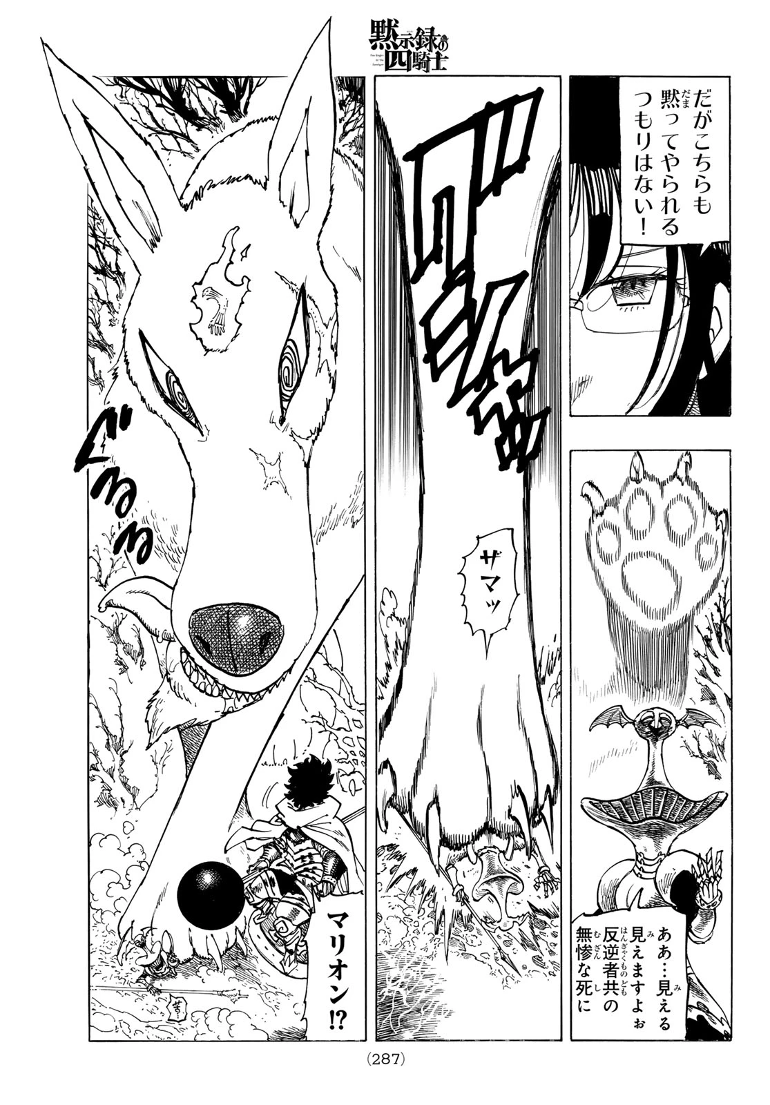 黙示録の四騎士（仮） 第136話 - 13