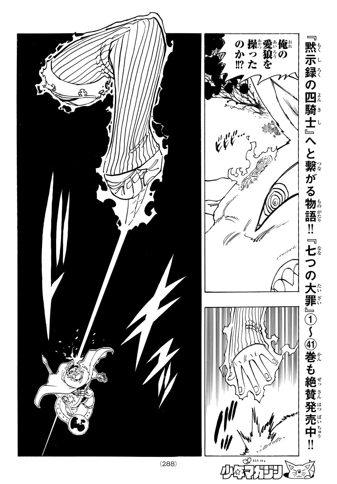 黙示録の四騎士（仮） 第136話 - 14