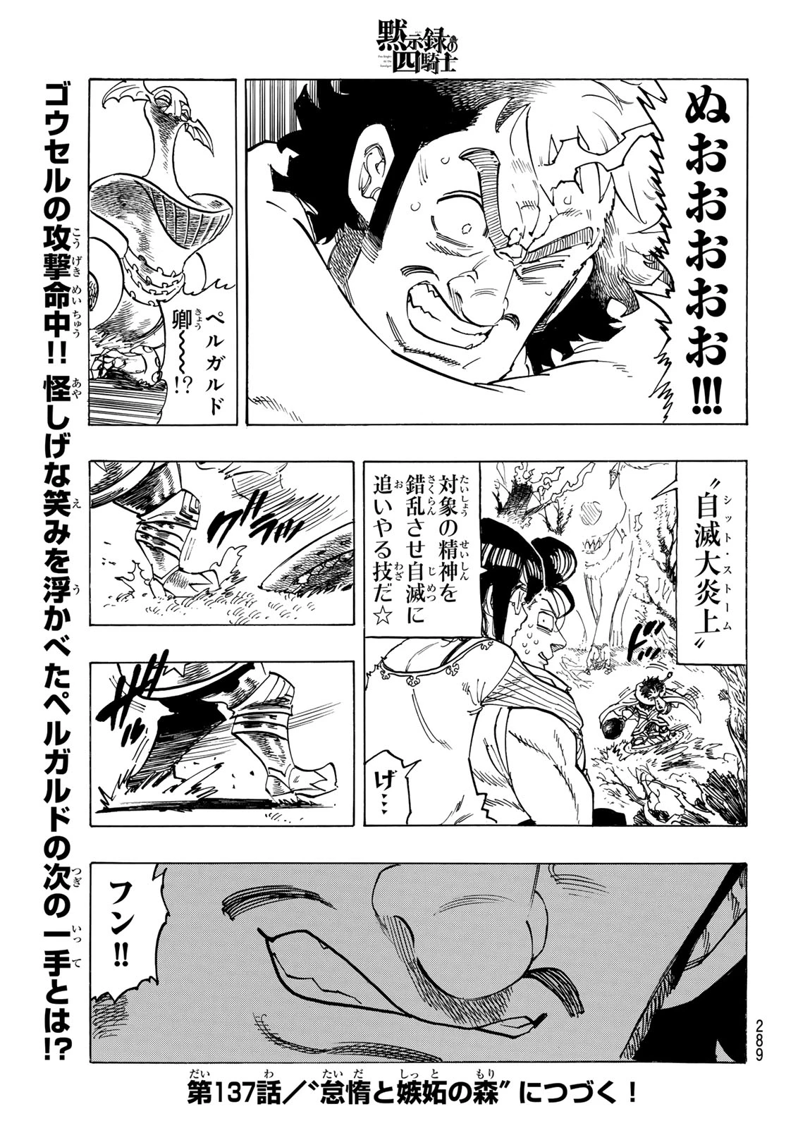 黙示録の四騎士（仮） 第136話 - 15