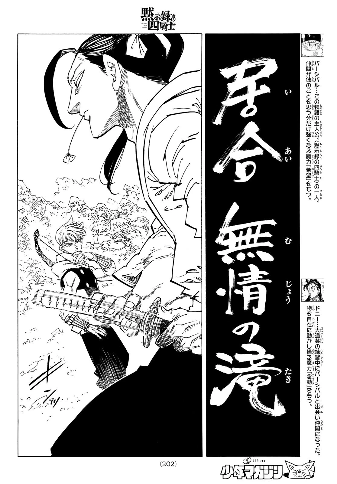 黙示録の四騎士（仮） 第124話 - 4