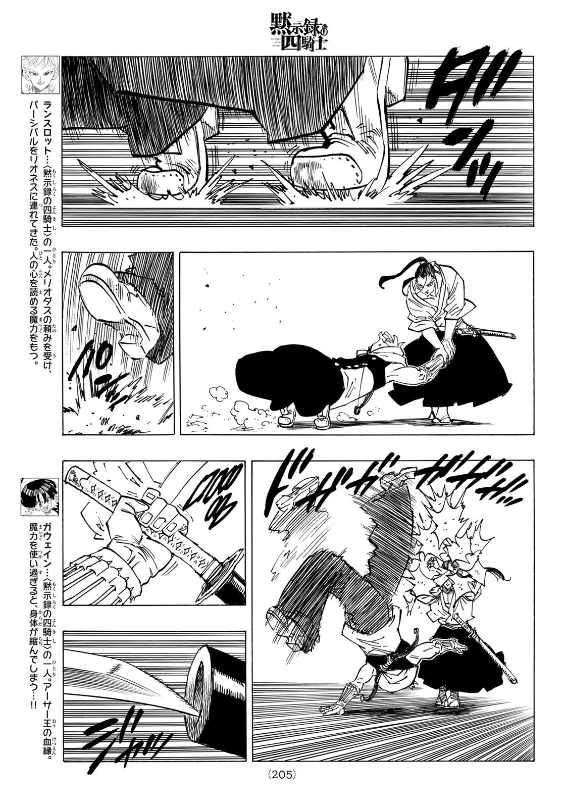 黙示録の四騎士（仮） 第124話 - 7